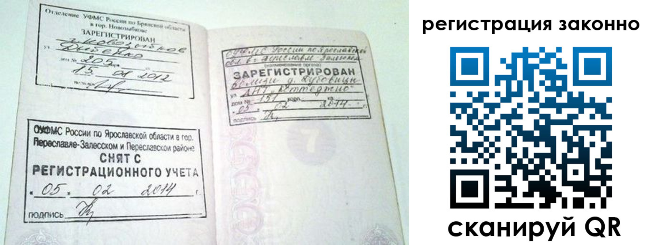 временная регистрация адрес в Заозёрске